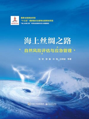 cover image of 海上丝绸之路自然风险评估与应急管理